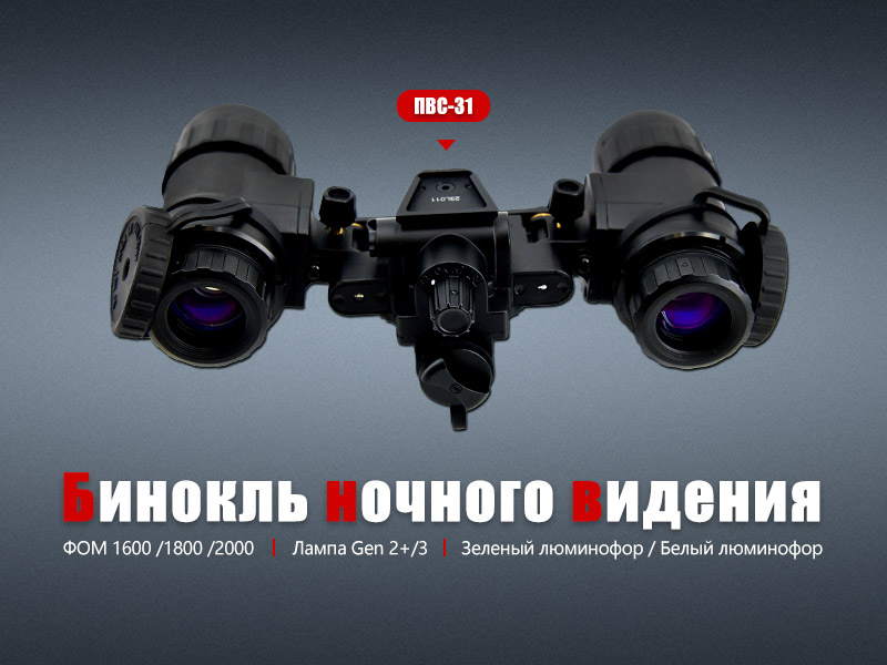 Night Vision Binocular VA- PVS-31