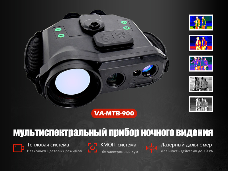 Thermal Binocular